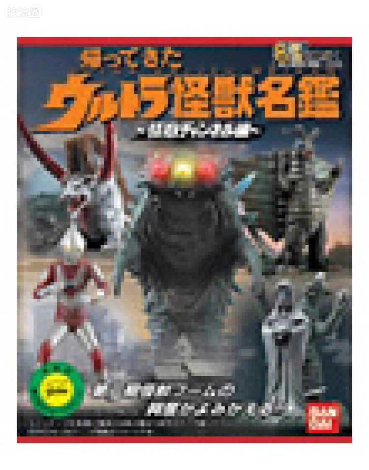 归来的奥特怪兽名鉴 怪兽频道篇