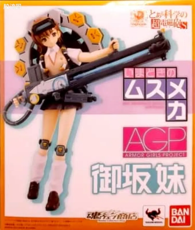 AGP 限定版非可动系列 御坂妹妹