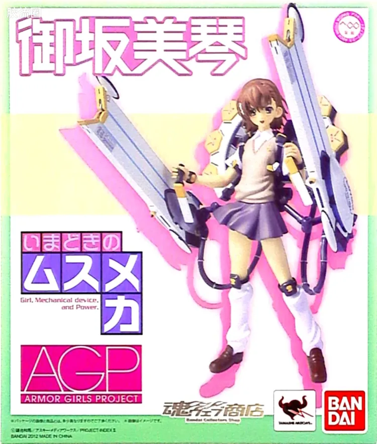 AGP 限定版非可动系列 御坂美琴
