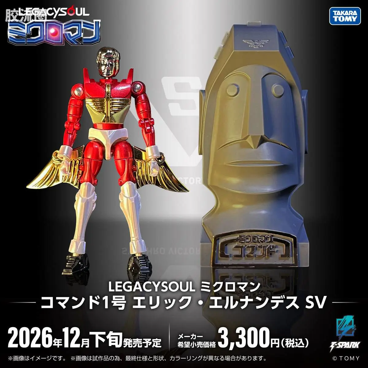 T-SPARK LEGACYSOUL 微星小超人 指令1号 Eric·Hernandez SV