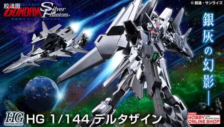 HGUC 网络限定版 德尔塔 ZAYIN