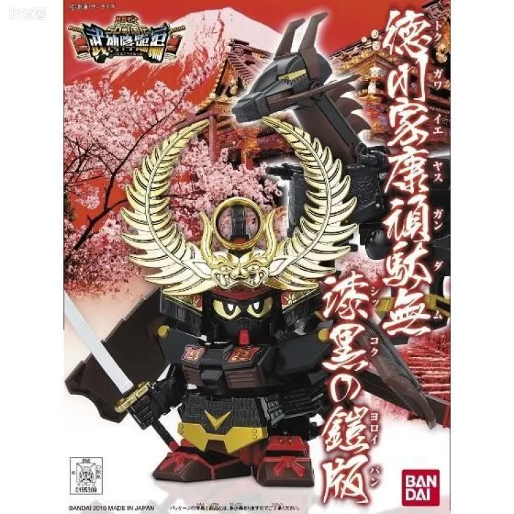 SD高达BB战士 限定及特别版 德川家康顽驮无 漆黑之铠版