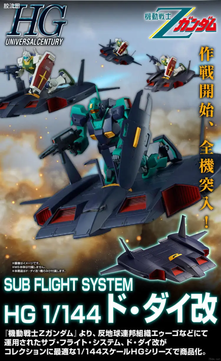 HGUC 网络限定版 德戴改