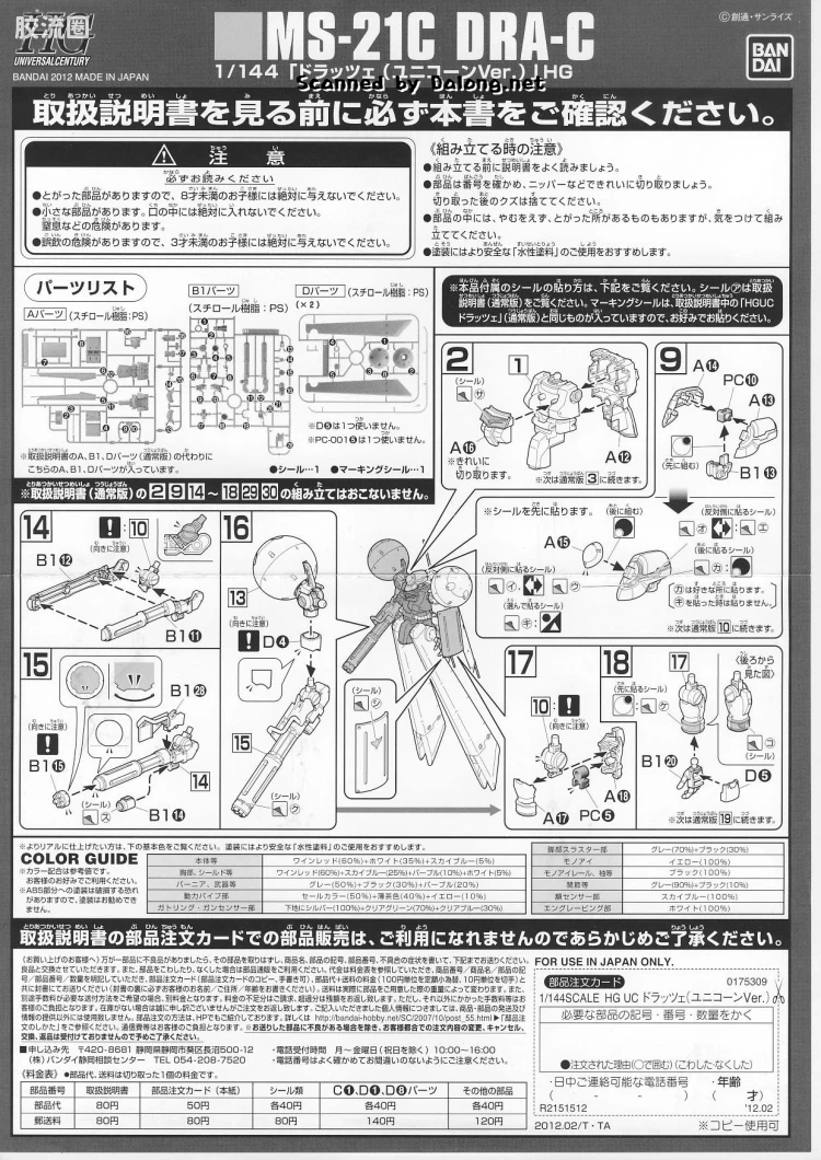 HGUC 网络限定版 MS-21C 德拉杰 独角兽Ver. - 图片