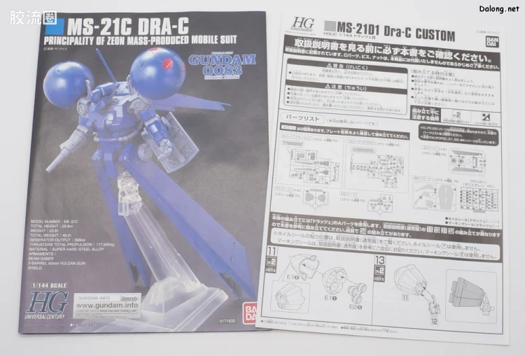HGUC 网络限定版 特拉杰改 - 图片