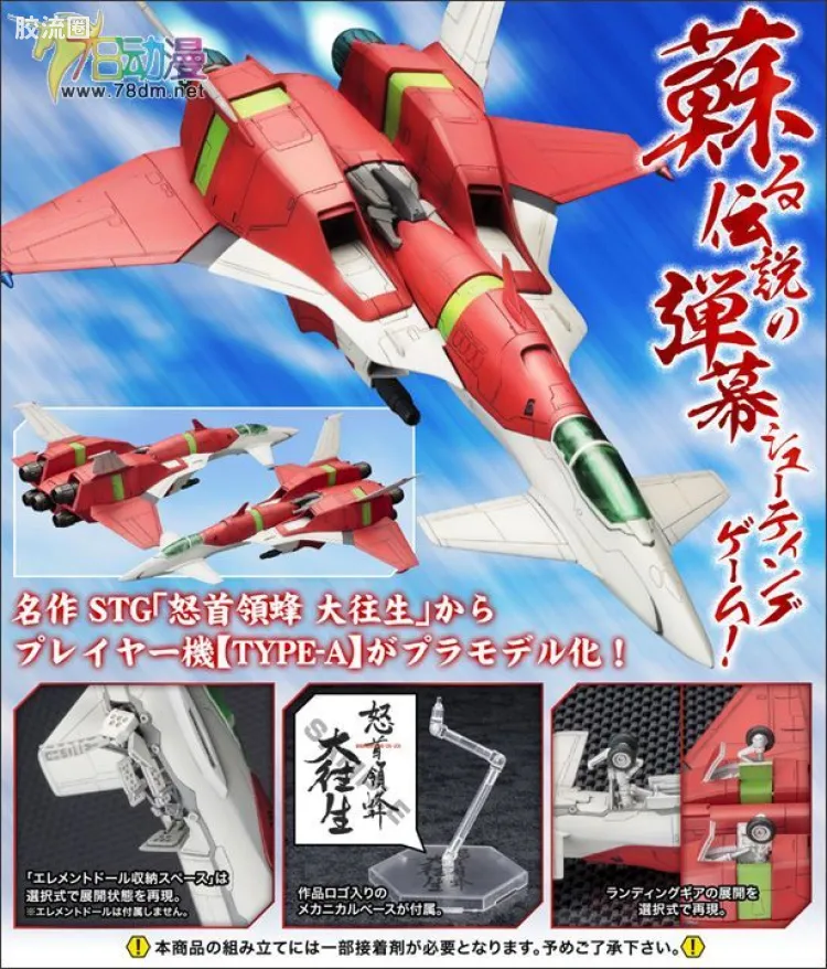 寿屋综合拼装模型系列 机甲综合 <怒首领蜂> 大往生 TYPE-A