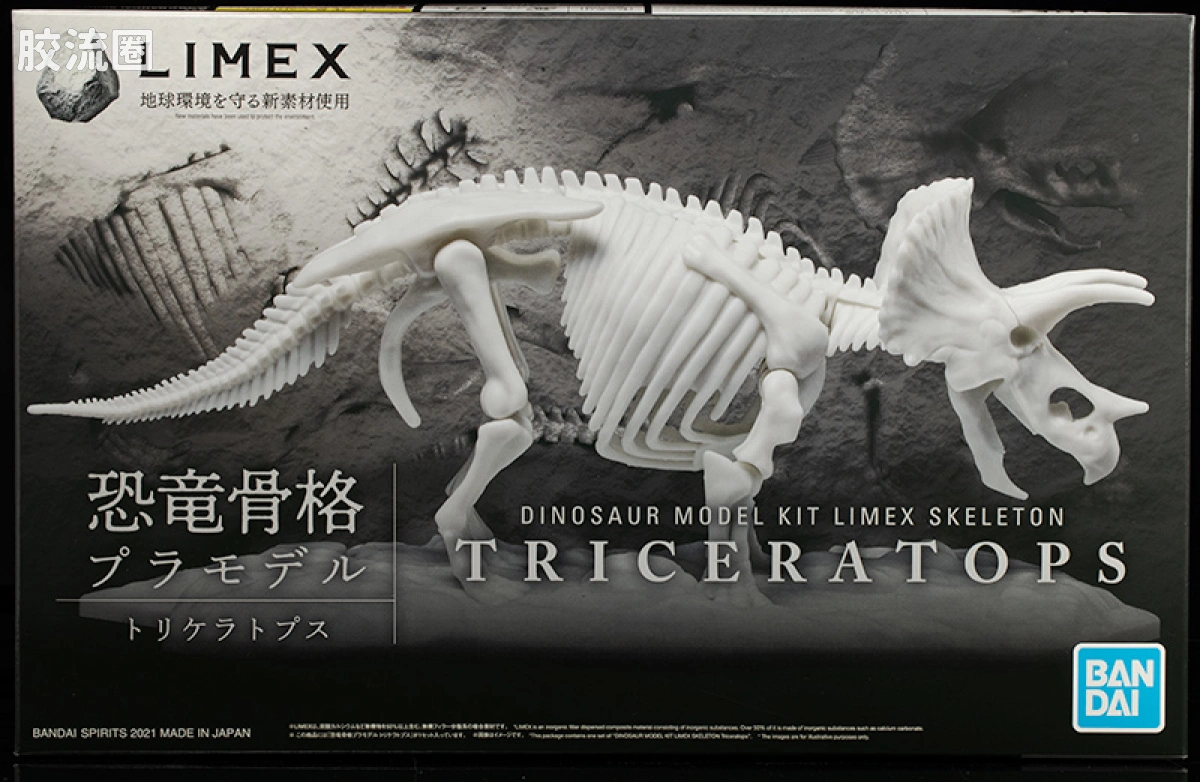 万代综合拼装模型系列 LIMEX系列 恐龙骨骼模型 三角龙 - 图片