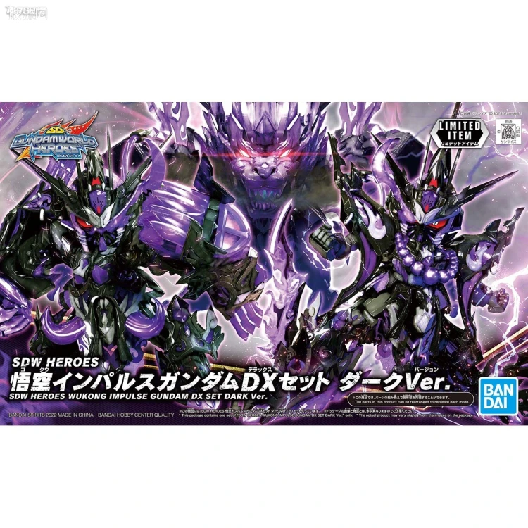 SD高达世界群英集 限定及特别版 悟空脉冲高达DX套装 黑暗Ver.