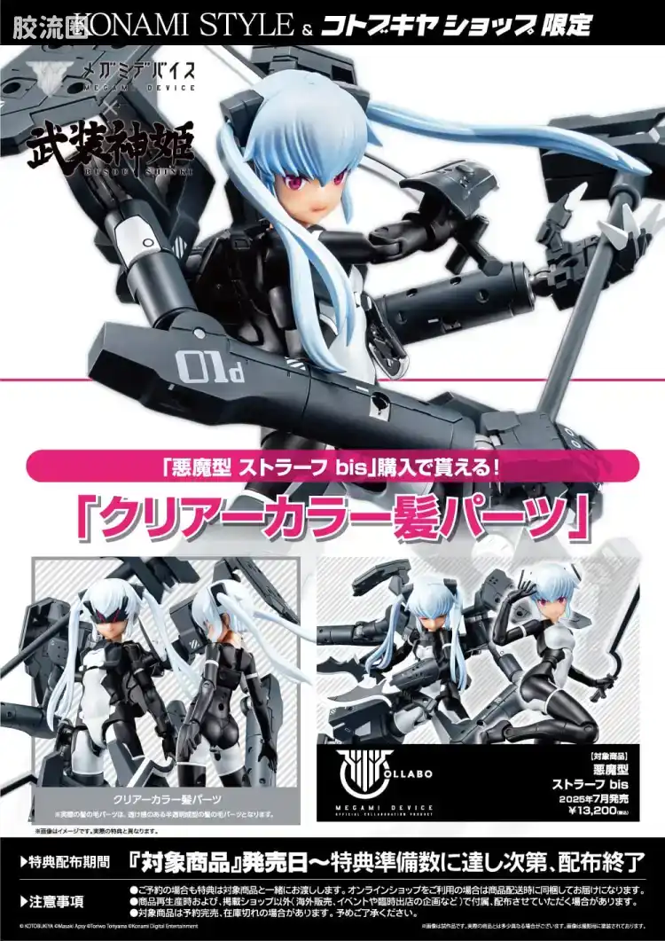 女神装置 武装神姬 B3.2 恶魔型 史托拉芙 bis - 图片