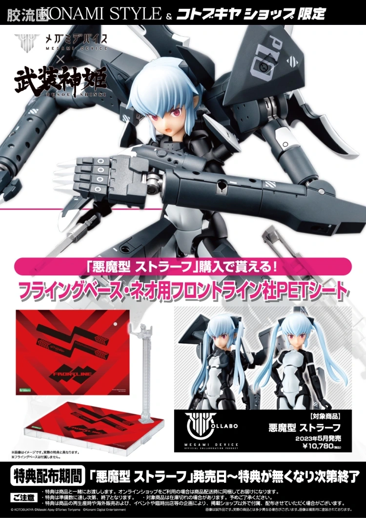 女神装置 武装神姬 B3 恶魔型 史托拉芙 - 图片