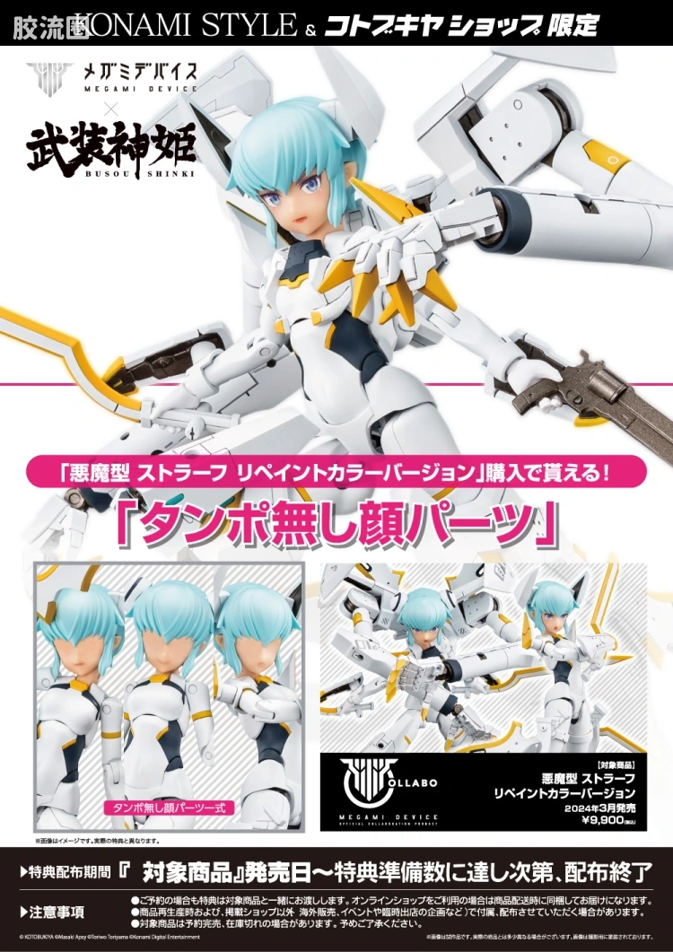 女神装置 武装神姬 B3.1 恶魔型 史托拉芙 重涂版 - 图片