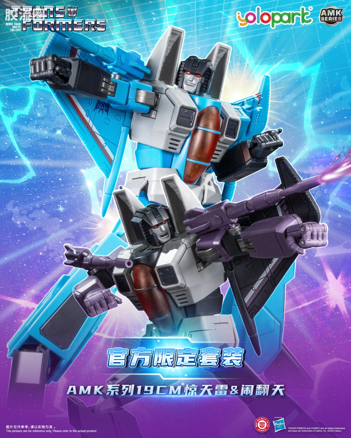 YOLOPARK 预组装模型 AMK系列 惊天雷＆闹翻天 套装
