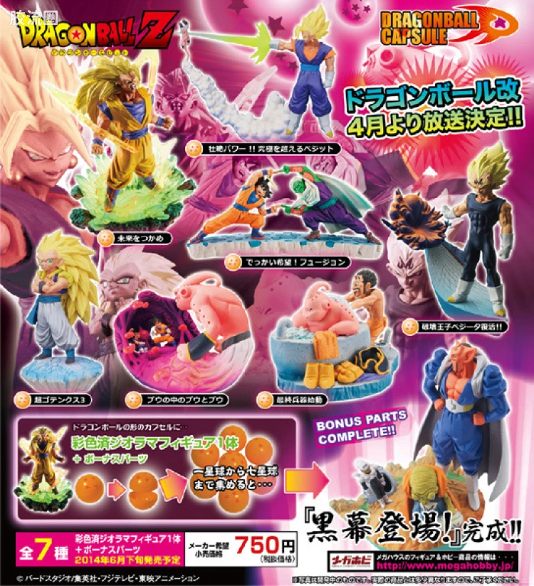 Mega House扭蛋盒蛋食玩系列 龙珠大蛋 惊愕之魔人布欧编