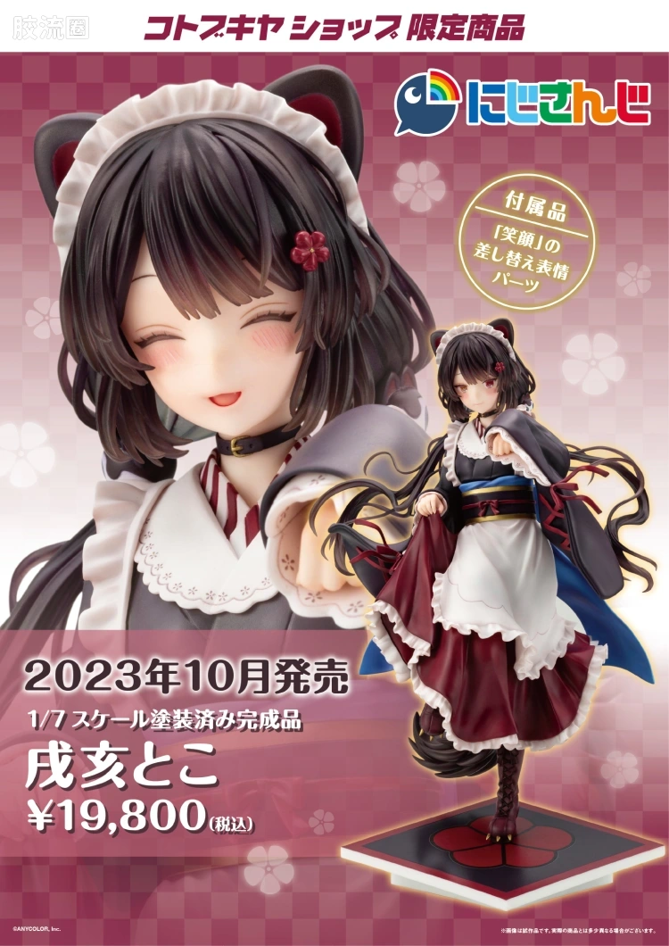 寿屋手办系列 限定版 戌亥床 - 图片