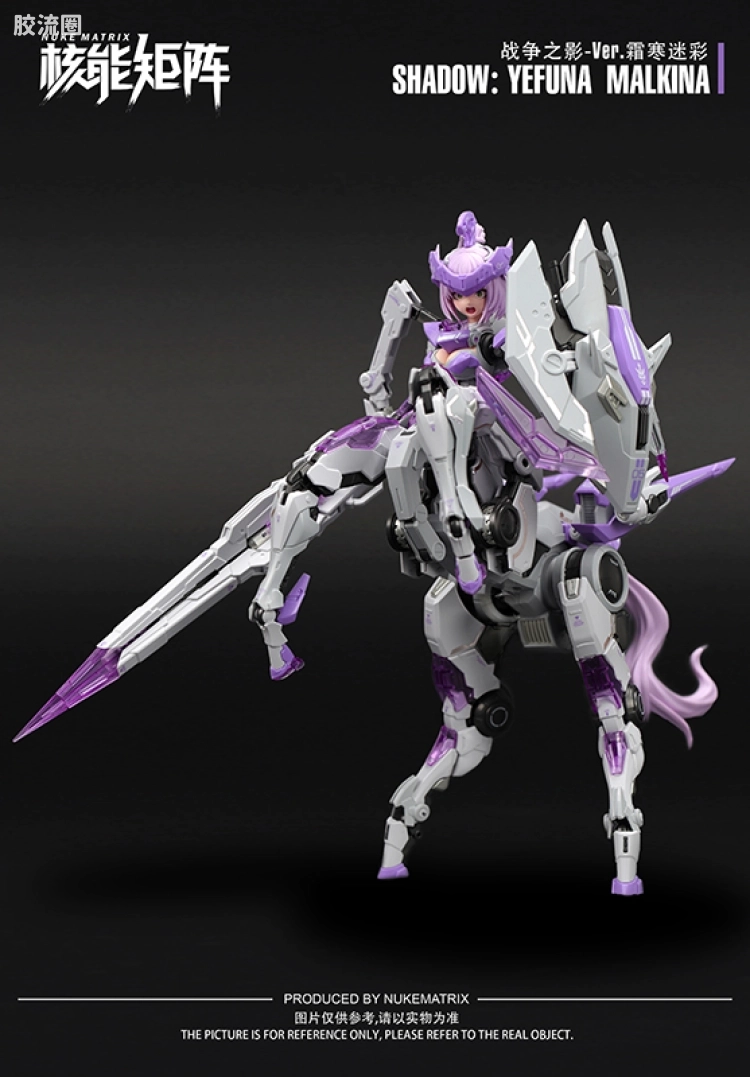 核能矩阵 机娘拼装模型 限定与特别版 战争之影-Ver.霜寒迷彩 - 图片