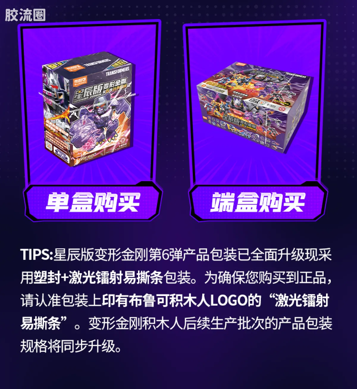 布鲁可变形金刚 端盒 第6弹 战争巨械 - 图片