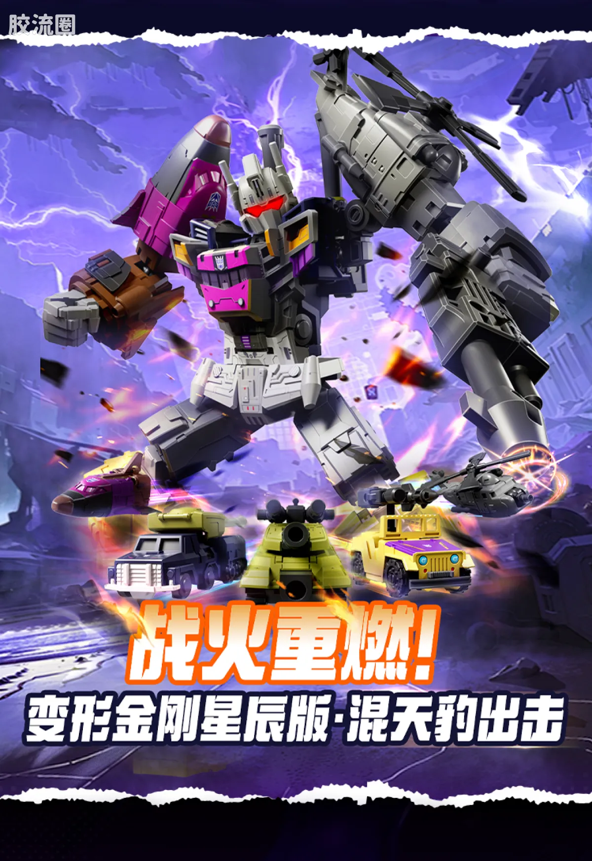 布鲁可变形金刚 端盒 第6弹 战争巨械 - 图片