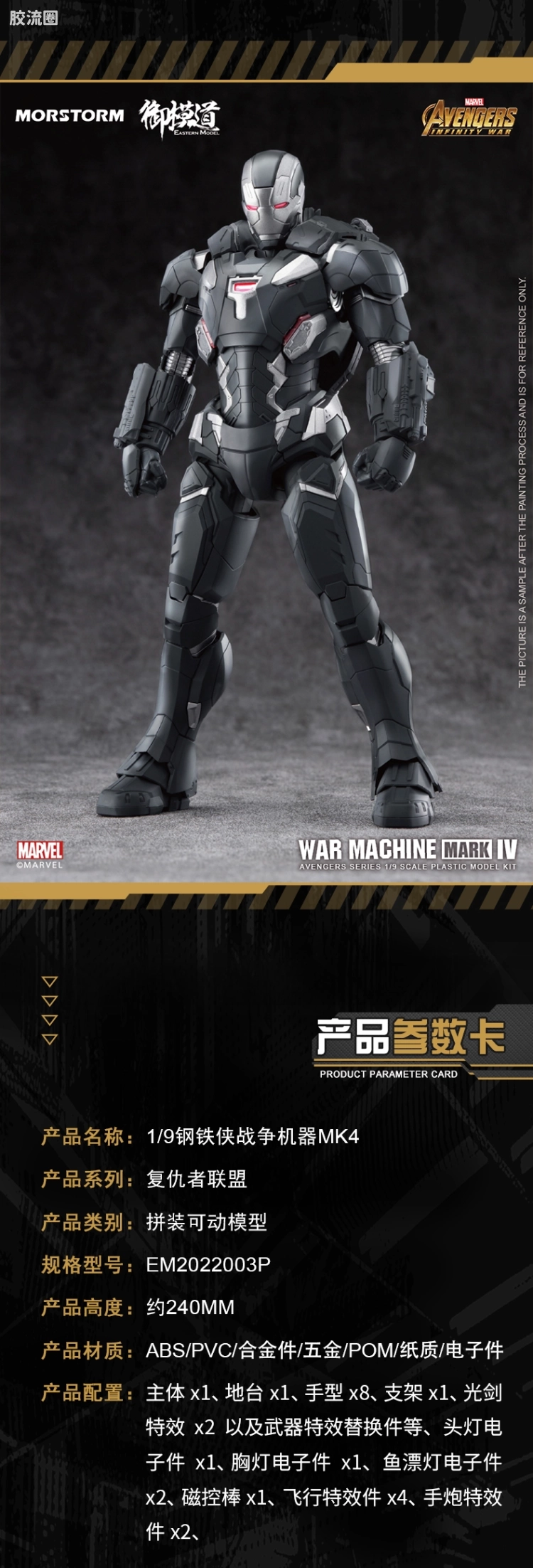 御模道美系系列 普通版 战争机器MK4 - 图片