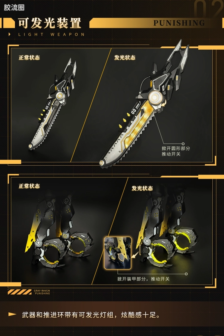 大漫匠手办系列 核金重构 1/9包胶可动手办系列 七实·脉冲 辉煌流星 - 图片