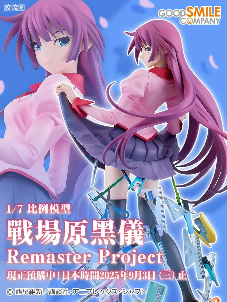 GSC 手办 Remaster Project 战场原黑仪
