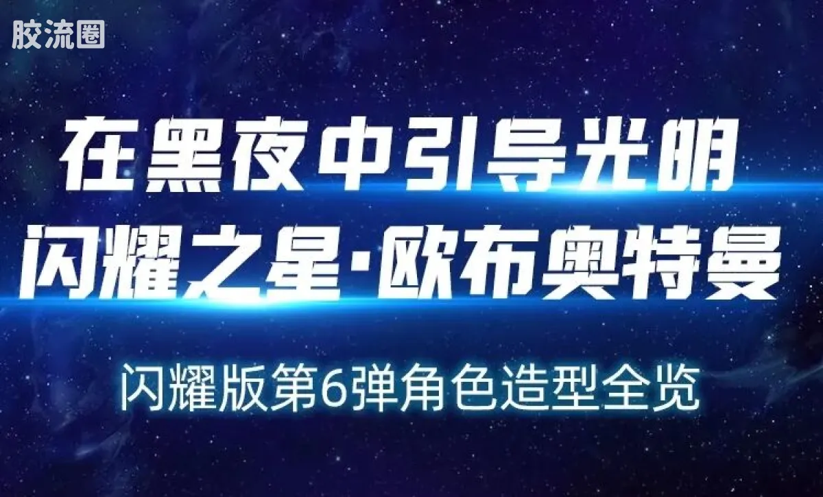 布鲁可奥特曼 端盒 第6弹 战士之巅 - 图片