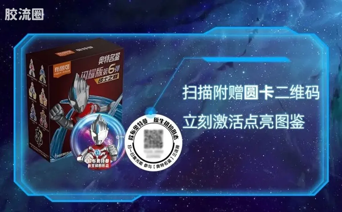 布鲁可奥特曼 端盒 第6弹 战士之巅 - 图片