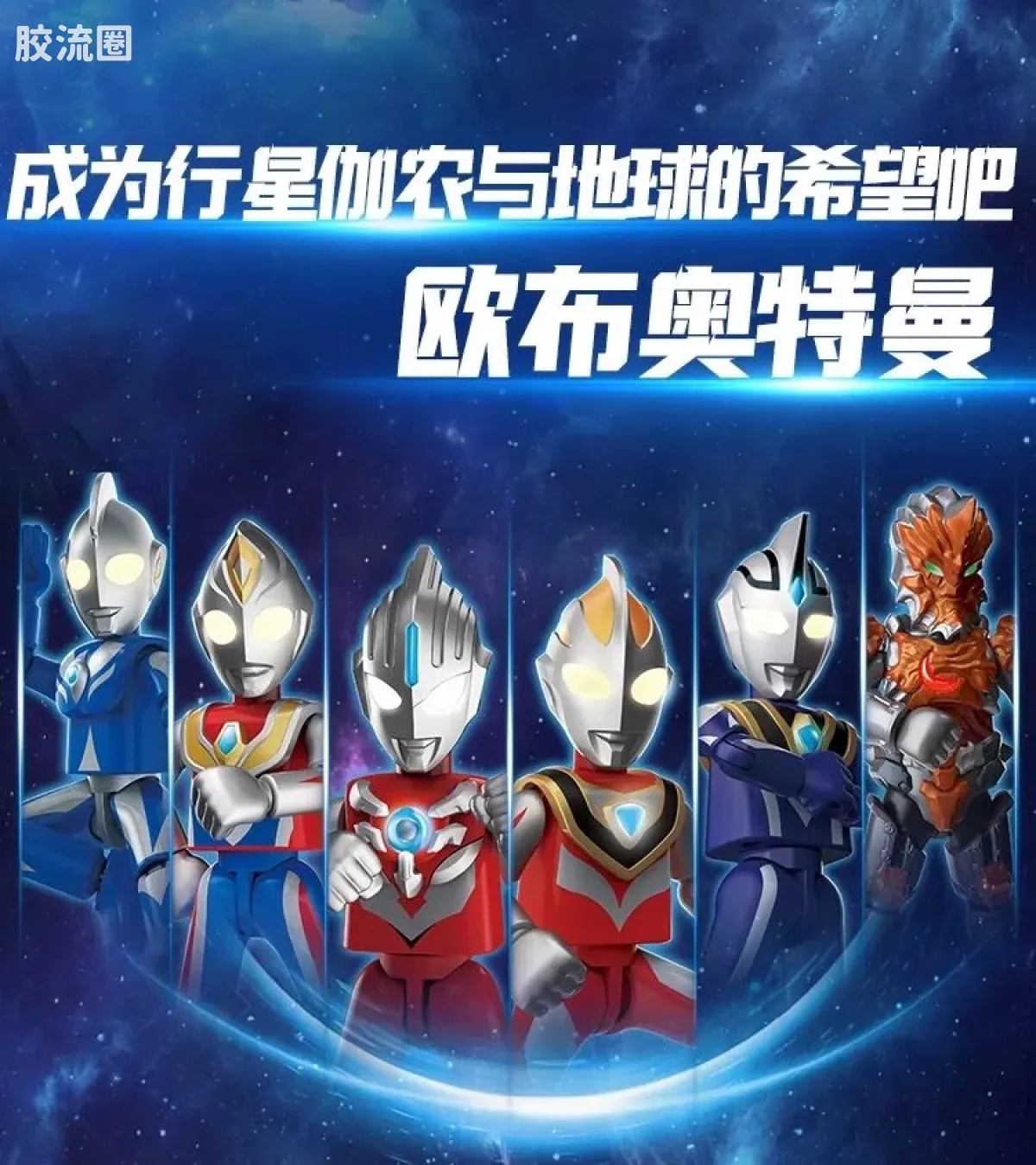布鲁可奥特曼 端盒 第6弹 战士之巅 - 图片