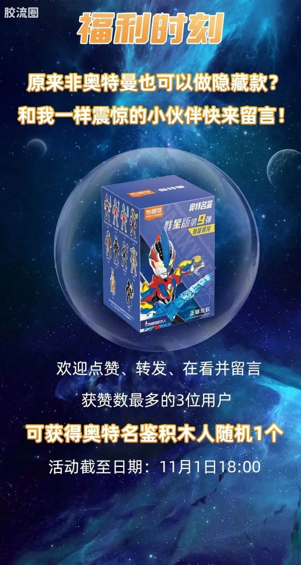 布鲁可奥特曼 端盒 第6弹 战士之巅 - 图片