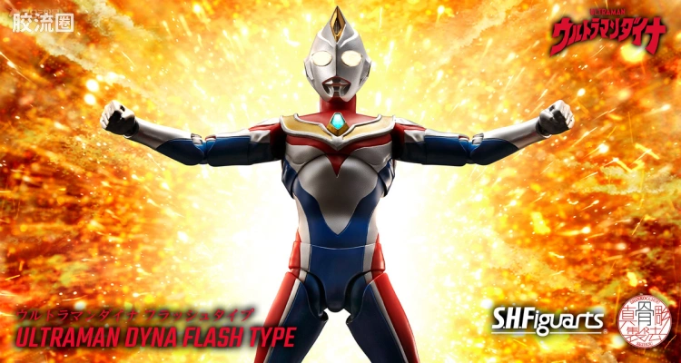 SHF 真骨雕奥特曼系列 戴拿奥特曼 闪亮型