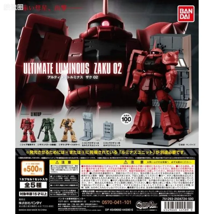 Ultimate Luminous 发光扭蛋系列 高达系列 扎古 02
