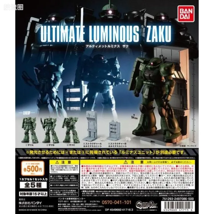 Ultimate Luminous 发光扭蛋系列 高达系列 扎古