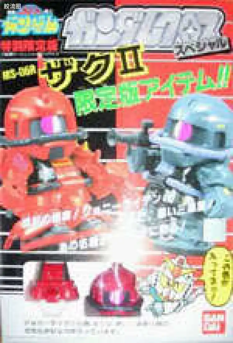 SD高达换装圣衣系列 限定版 扎古II强尼.莱汀专用机