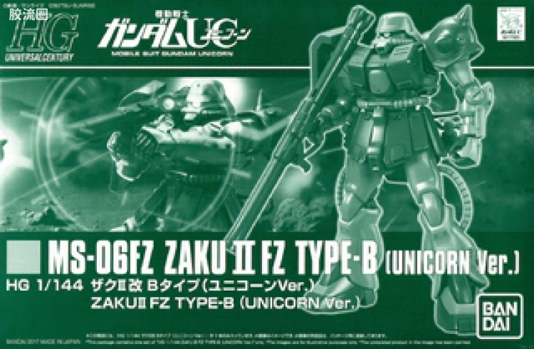 HGUC 网络限定版 扎古II改 B型（独角兽Ver.）