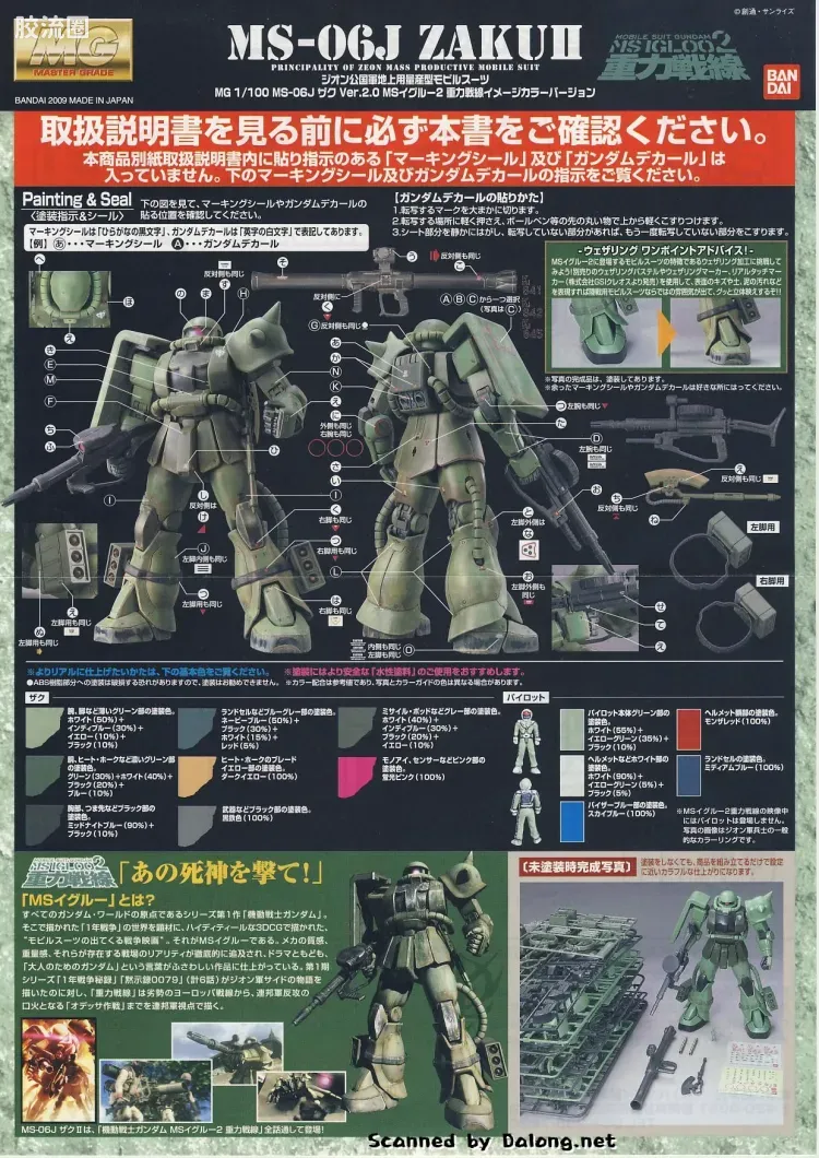 MG 重力战线 MS-06J 陆战型扎古Ⅱ Ver.2.0 重力战线印象颜色Ver. - 图片