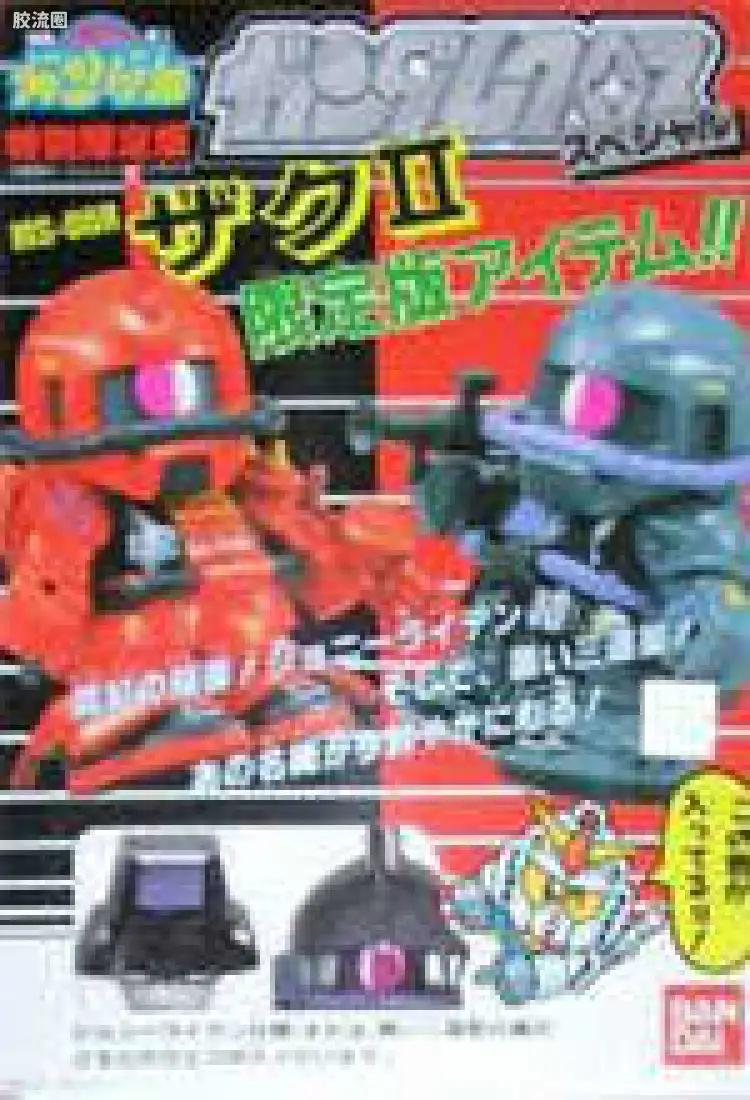 SD高达换装圣衣系列 限定版 扎古II黑色三连星专用机