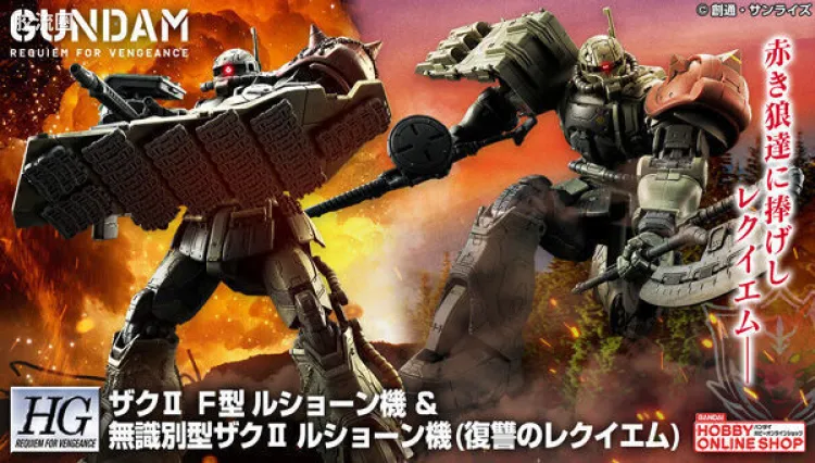 HGUC 网络限定版 扎古Ⅱ F型 卢桑机&无识别型扎古Ⅱ 卢桑机 (复仇的安魂曲)