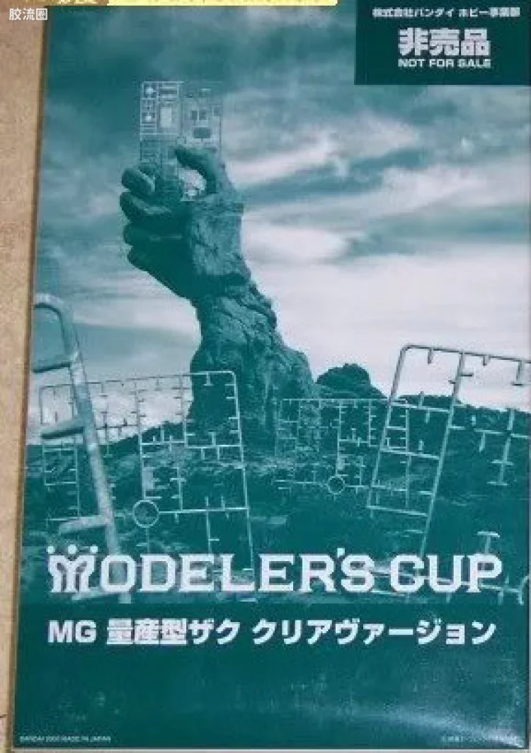 MG 竞赛奖品版 扎古Ⅱ 全透明版