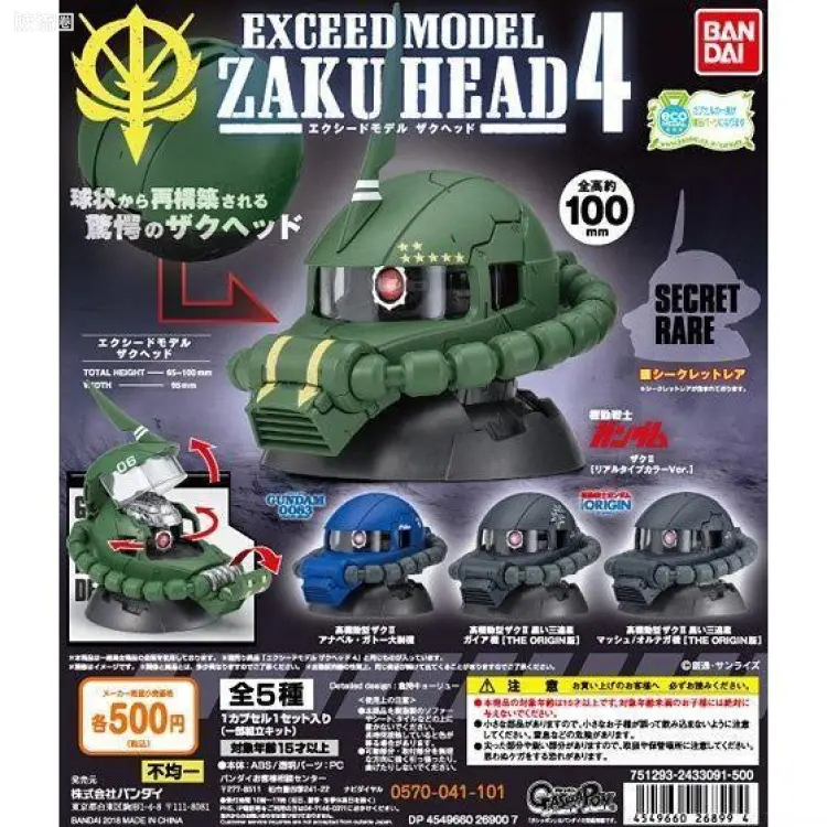 EXCEED MODEL系列 吉翁MS头 扎古头 第四弹