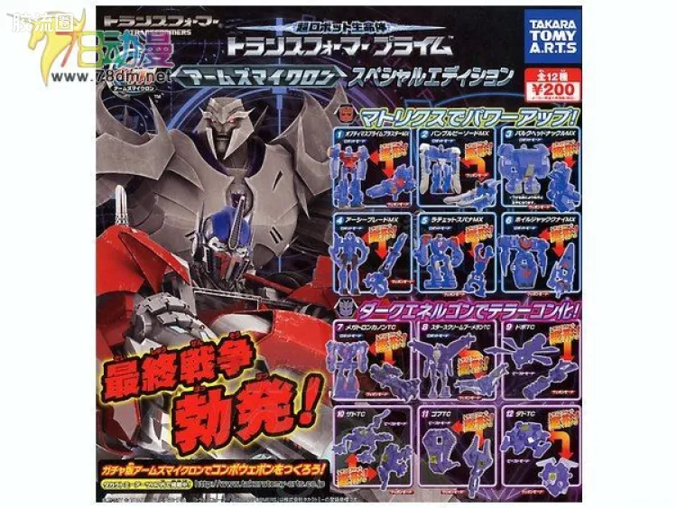 TAKARA TOMY扭蛋综合 变形金刚 扭蛋目标战士第四弹