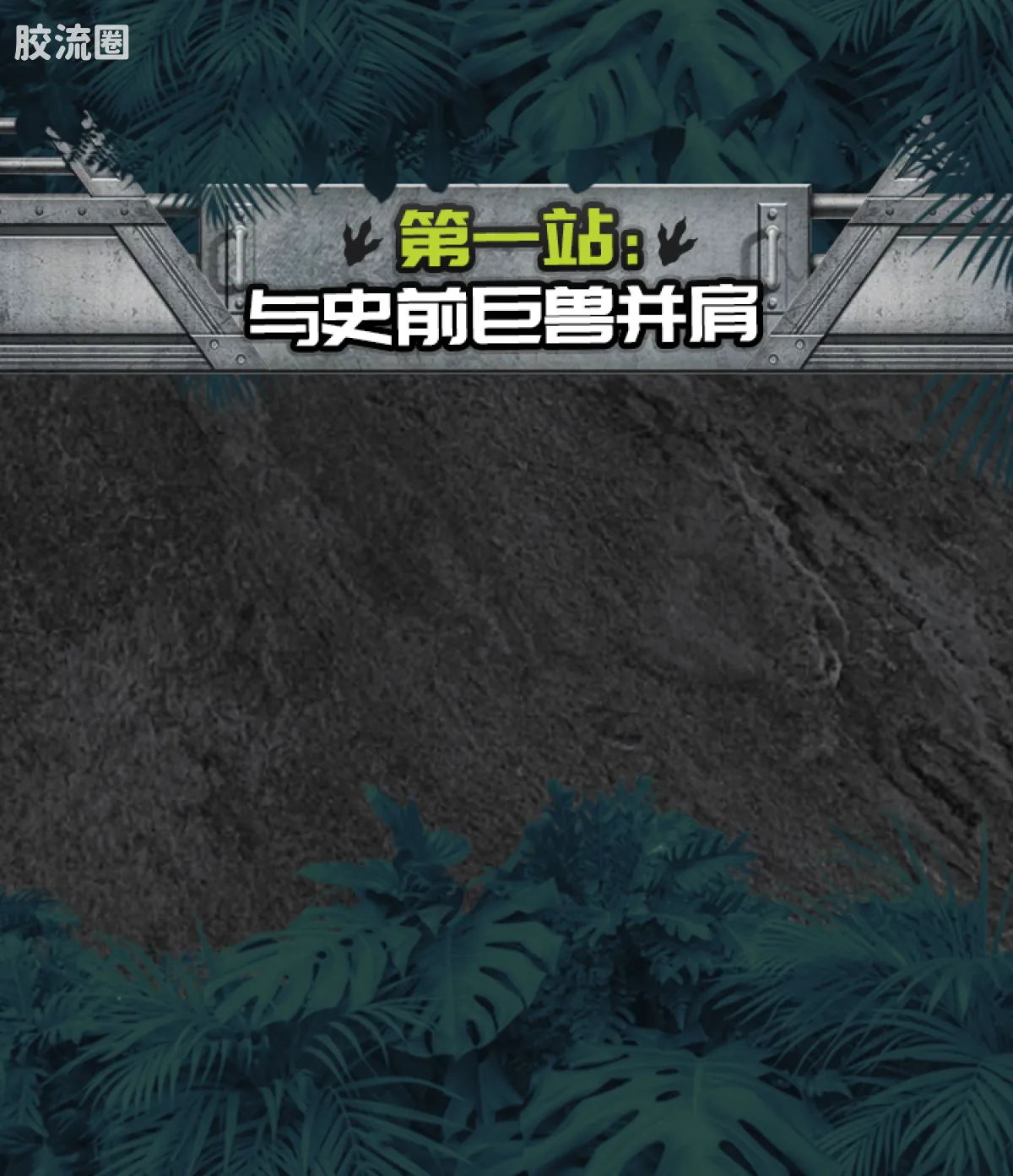 侏罗纪世界 端盒 惊喜版 第1弹 恐龙抓捕行动 - 图片