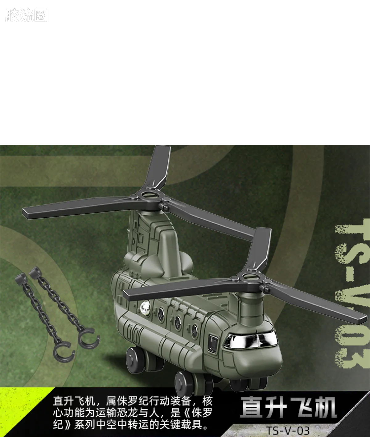 侏罗纪世界 端盒 惊喜版 第1弹 恐龙抓捕行动 - 图片