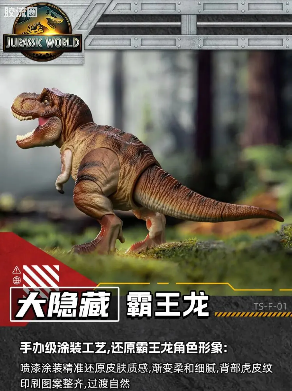 侏罗纪世界 端盒 惊喜版 第1弹 恐龙抓捕行动 - 图片