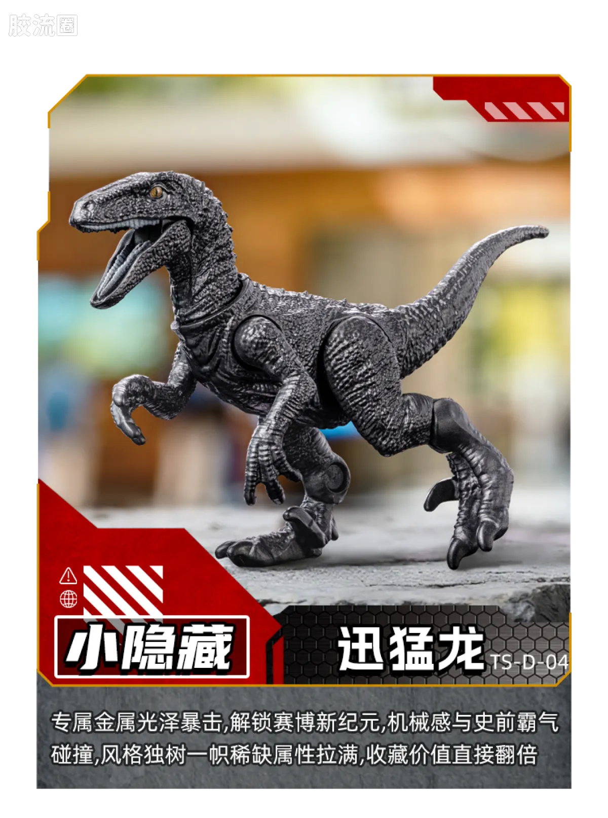 侏罗纪世界 端盒 惊喜版 第1弹 恐龙抓捕行动 - 图片