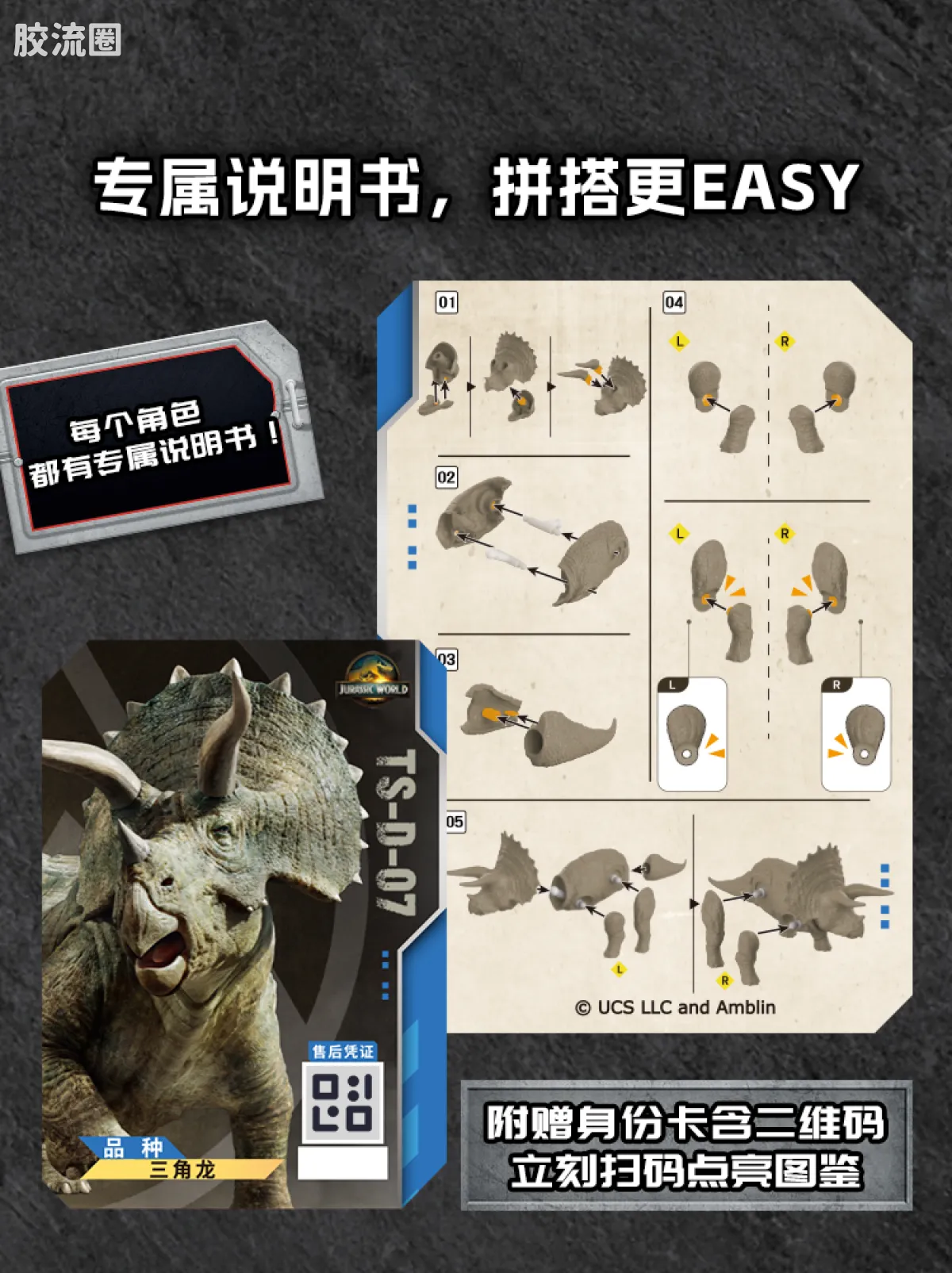 侏罗纪世界 端盒 惊喜版 第1弹 恐龙抓捕行动 - 图片