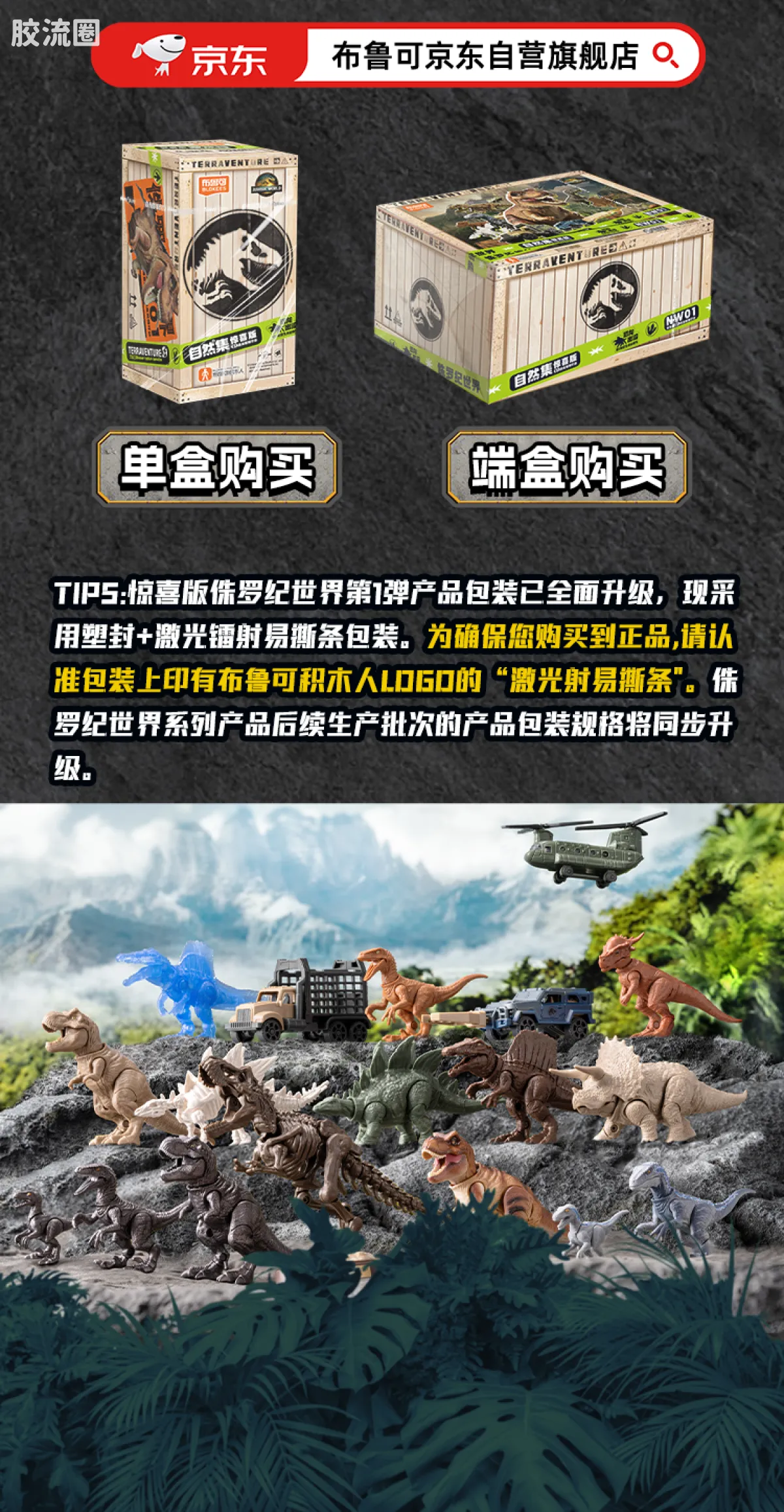 侏罗纪世界 端盒 惊喜版 第1弹 恐龙抓捕行动 - 图片