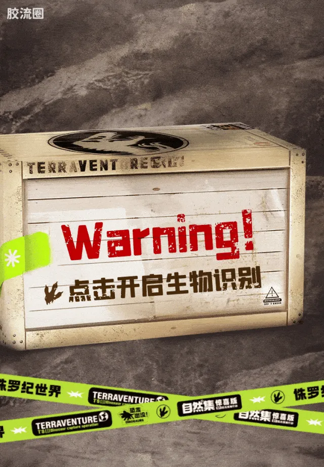 侏罗纪世界 端盒 惊喜版 第1弹 恐龙抓捕行动 - 图片