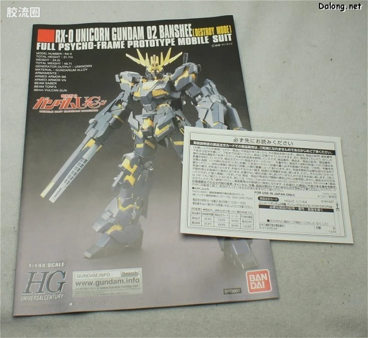 HGUC 网络限定版 报丧女妖 毁灭模式 透明Ver. - 图片