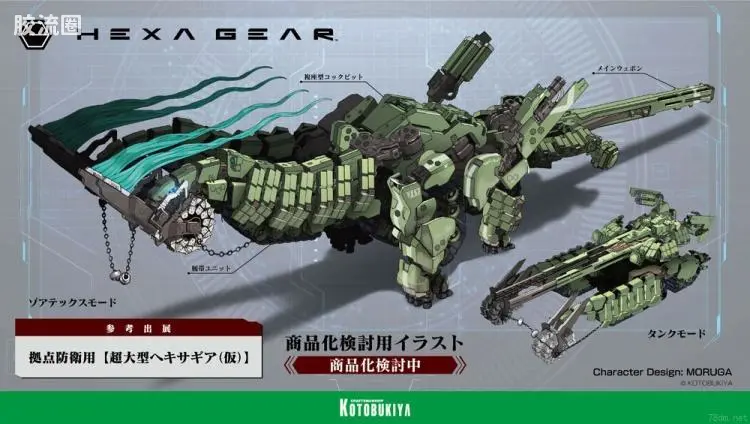 HEXA GEAR 六角机牙 往期未商品化参考出品(暂) 据点防卫用超大型HEXA GEAR