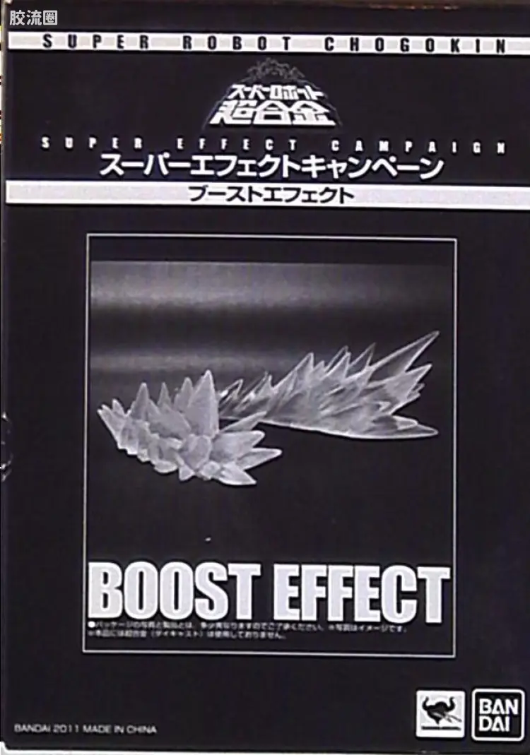 super robot 超合金系列 武器配件 推进特效件
