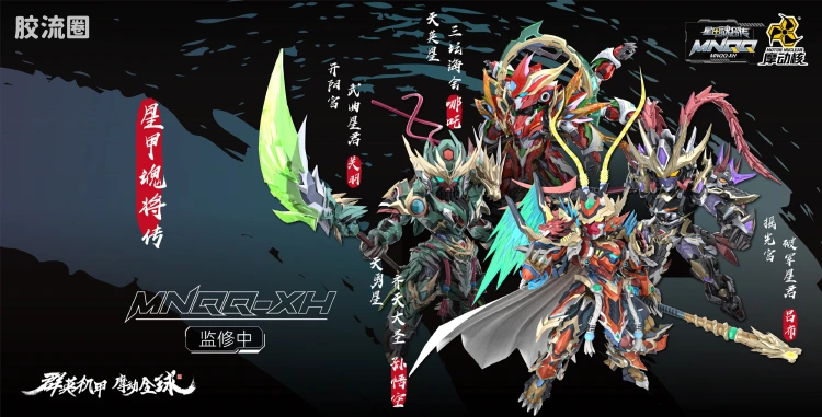 摩动核拼装系列 MNQQ 星甲魂将传 可动Q版系列 摇光宫—破军星君—吕布
